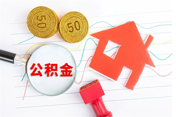 个人缴存公积金的规定-张家口公积金代办平台